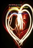 A conquista do amor pela internet A conquista do amor pela internet